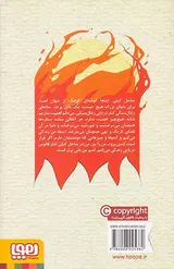 آتش خوارها